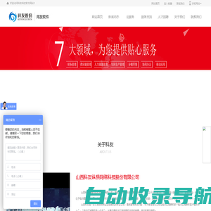 山西科友纵横网络科技 |用友软件公司 |用友财务 |用友ERP |